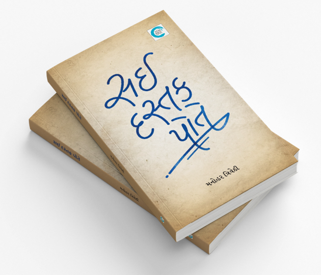 સઈ દસ્તક પોતે